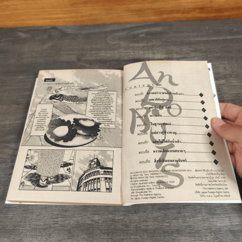 An Donuts ขนมหวานละลายใจ เล่ม 1-3