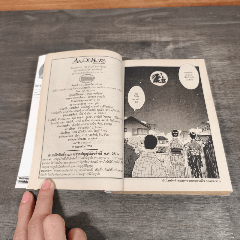 An Donuts ขนมหวานละลายใจ เล่ม 1-3