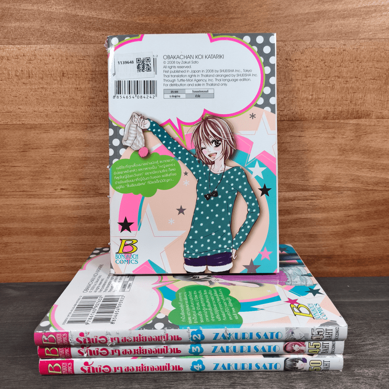 รักบ๊องๆ ของยัยจอมป่วน เล่ม 1-4 - Zakuri Sato