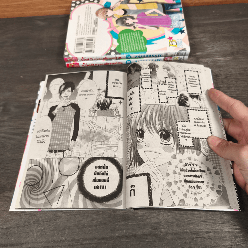 รักบ๊องๆ ของยัยจอมป่วน เล่ม 1-4 - Zakuri Sato