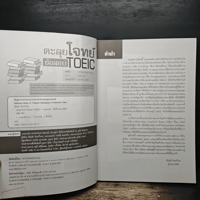 ตะลุยโจทย์ข้อสอบ TOEIC - นิธิวุฒิ จันทร์ไทย