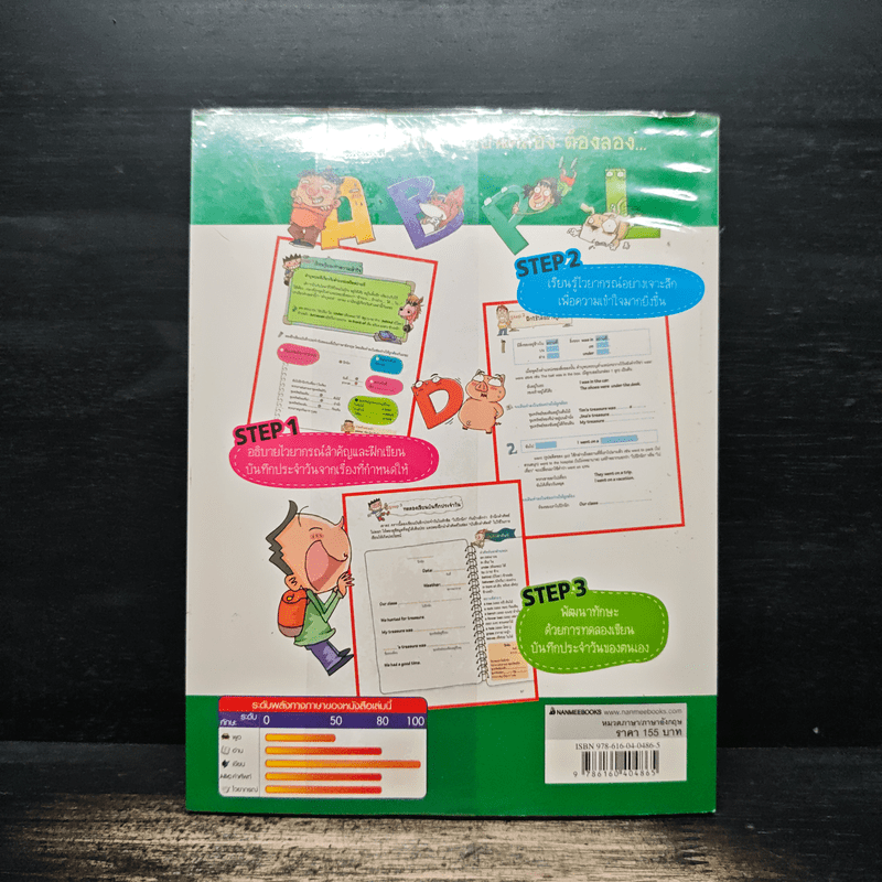 เก่งเขียนอังกฤษ ง่ายนิดเดียว ฉบับการ์ตูน - มุน ดันยอล