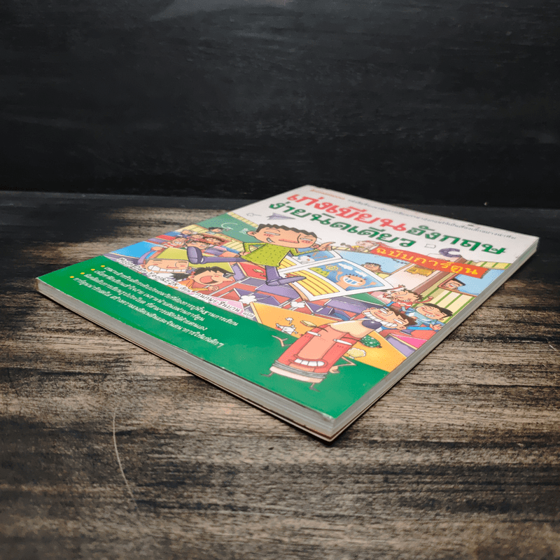 เก่งเขียนอังกฤษ ง่ายนิดเดียว ฉบับการ์ตูน - มุน ดันยอล