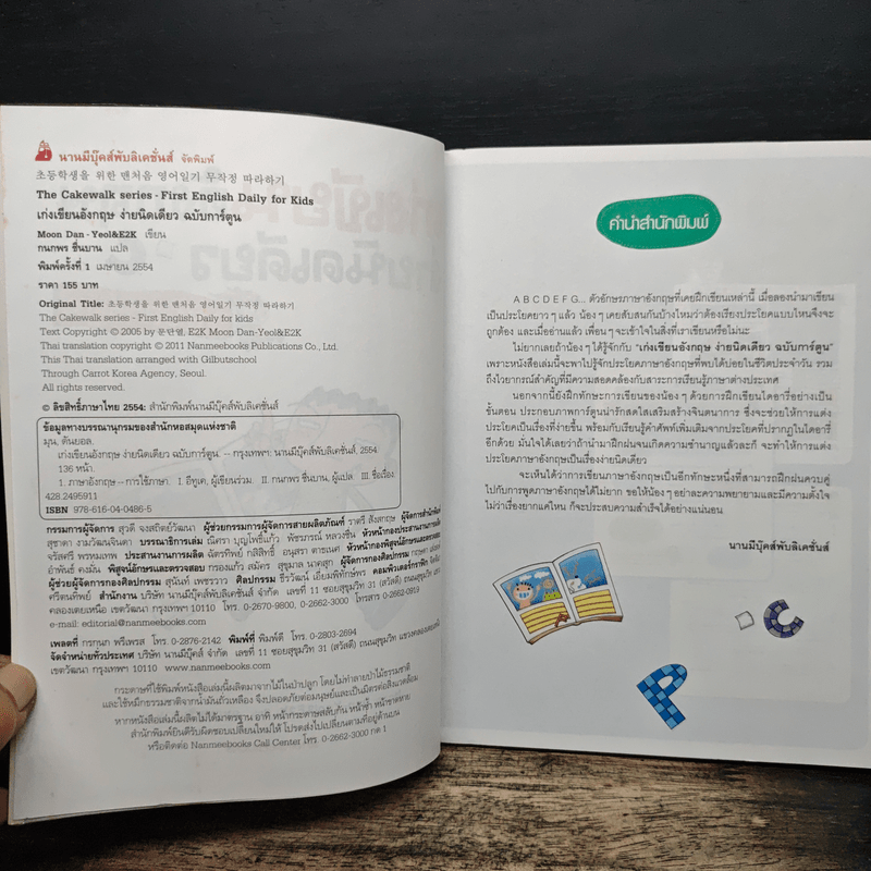 เก่งเขียนอังกฤษ ง่ายนิดเดียว ฉบับการ์ตูน - มุน ดันยอล