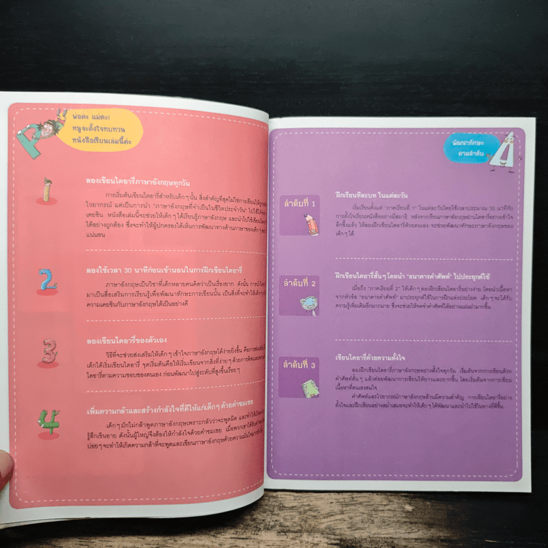 เก่งเขียนอังกฤษ ง่ายนิดเดียว ฉบับการ์ตูน - มุน ดันยอล