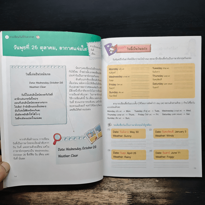 เก่งเขียนอังกฤษ ง่ายนิดเดียว ฉบับการ์ตูน - มุน ดันยอล