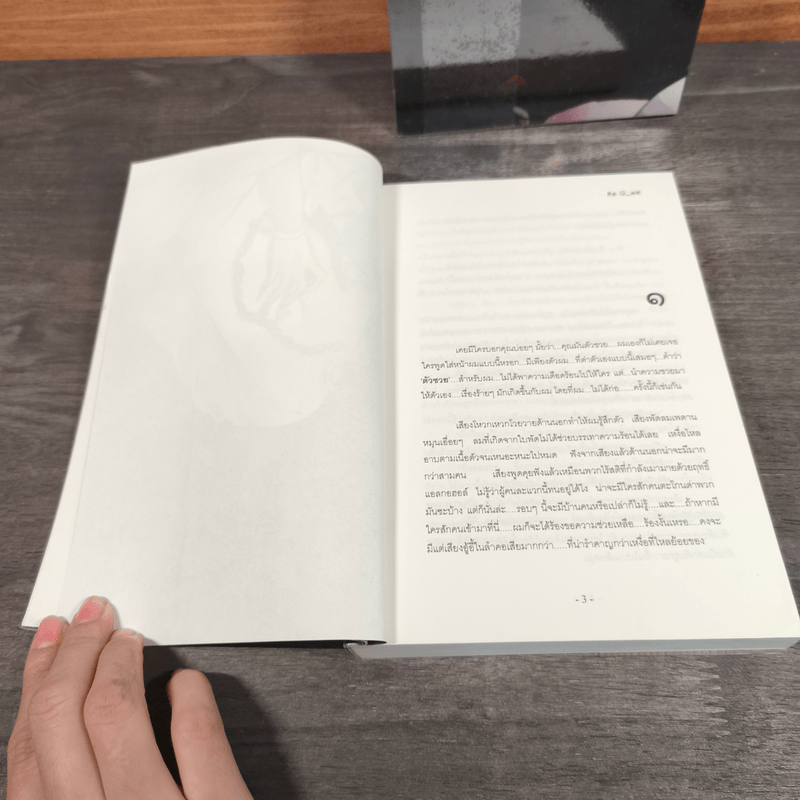 นิยายวาย รักร้าย เล่ม 1-2 - G_wa