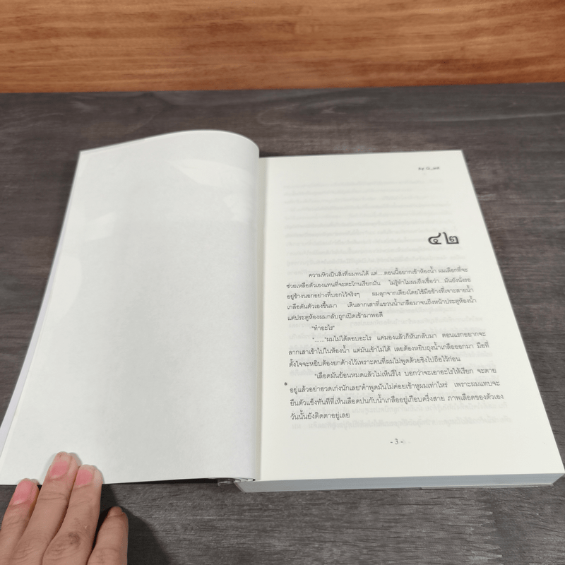 นิยายวาย รักร้าย เล่ม 1-2 - G_wa