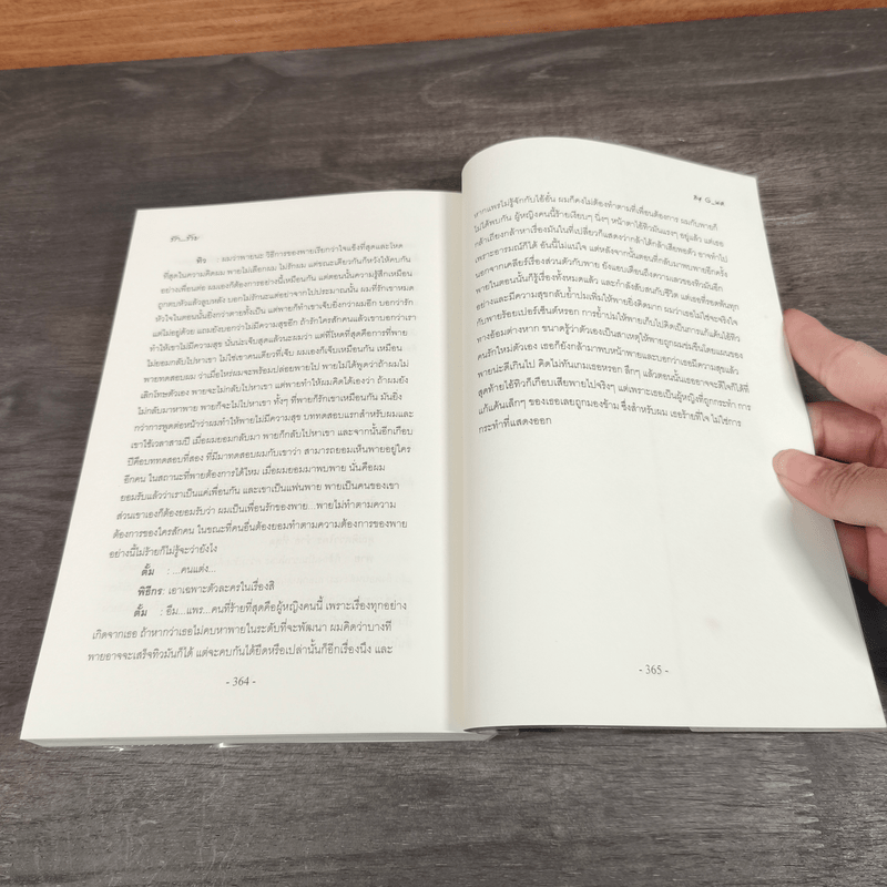 นิยายวาย รักร้าย เล่ม 1-2 - G_wa