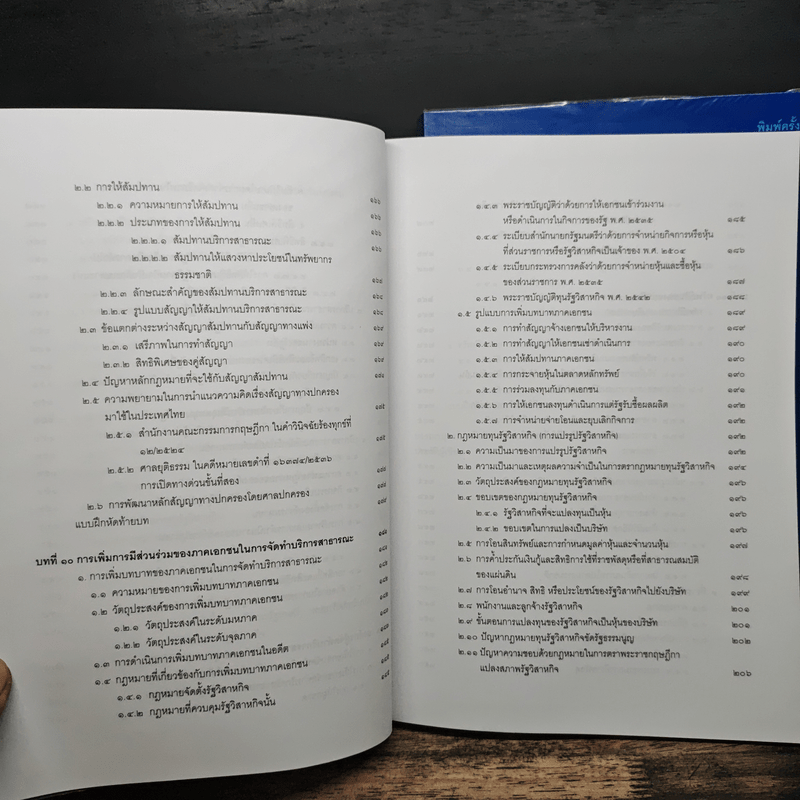 คำอธิบายกฎหมายปกครอง เล่ม 1 ว่าด้วยหลักทั่วไป + เล่ม 2 ว่าด้วยการจัดระเบียบราชการบริหาร - มานิตย์ จุมปา