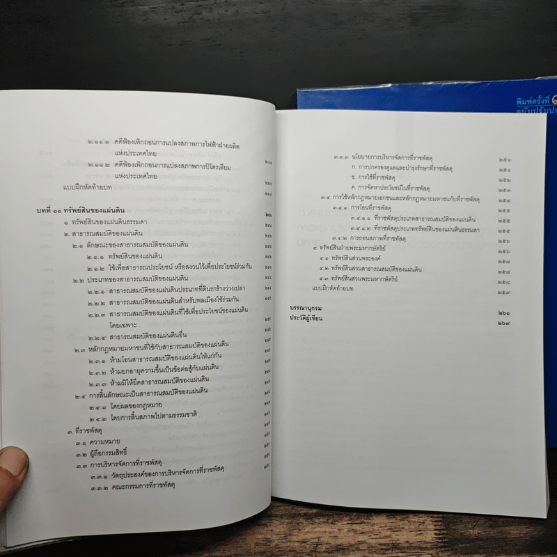 คำอธิบายกฎหมายปกครอง เล่ม 1 ว่าด้วยหลักทั่วไป + เล่ม 2 ว่าด้วยการจัดระเบียบราชการบริหาร - มานิตย์ จุมปา