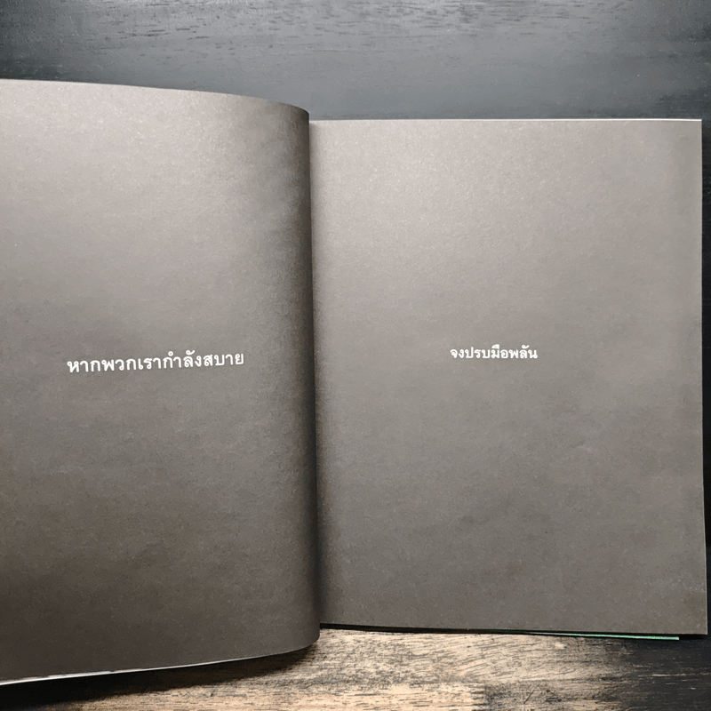 16 ปีแห่งความโดดเดี่ยว - โน๊ต อุดม แต้พานิช