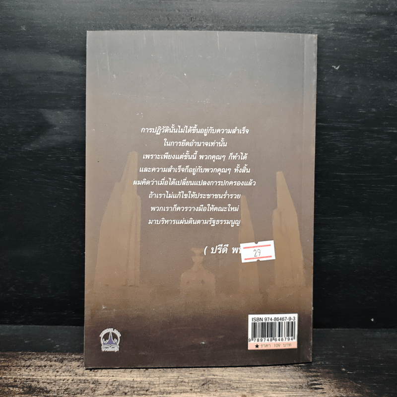 สงครามการเมือง - เพลิง ภูผา