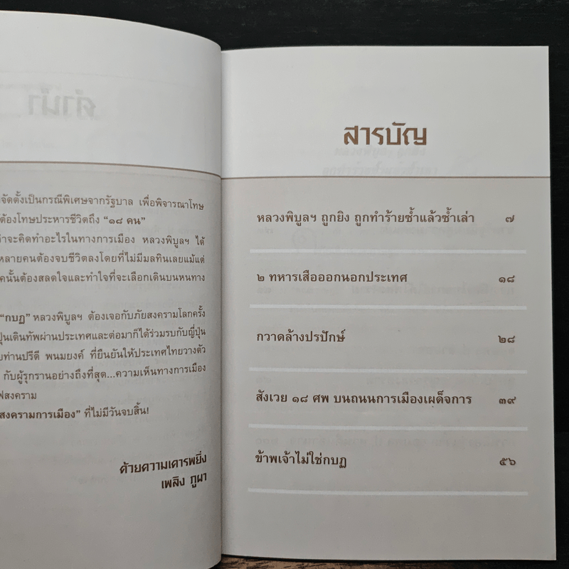 สงครามการเมือง - เพลิง ภูผา