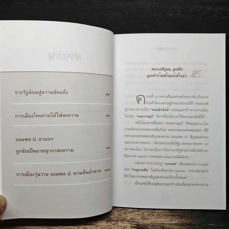 สงครามการเมือง - เพลิง ภูผา