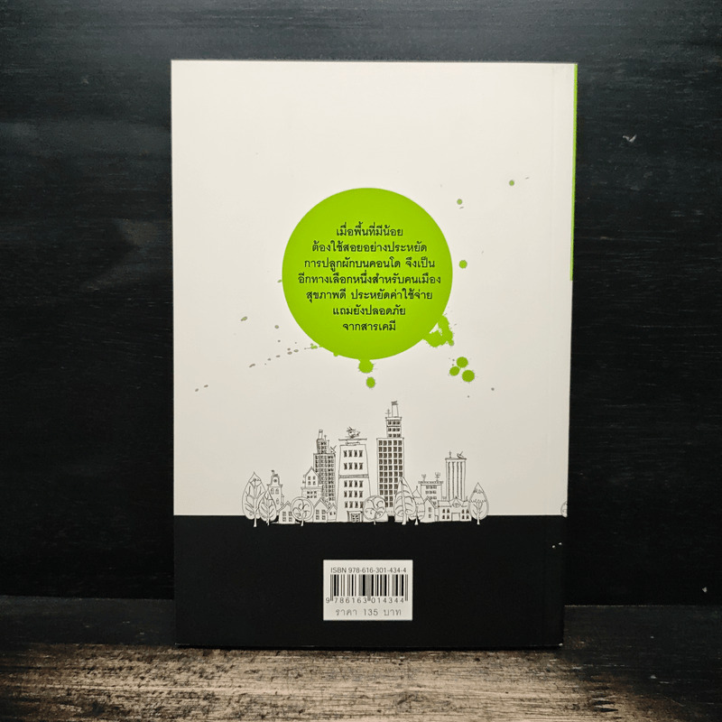 สุุขภาพดีเพราะปลูกผักบนคอนโด - Mr.EasyPlants