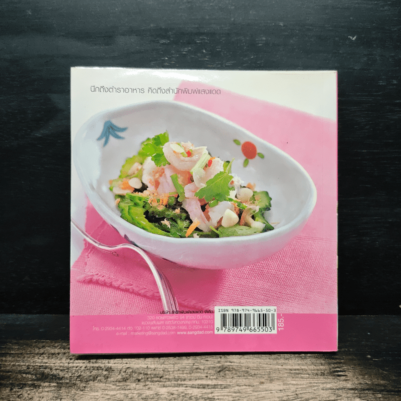 เบาหวาน อาหารลดน้ำตาลในเลือด