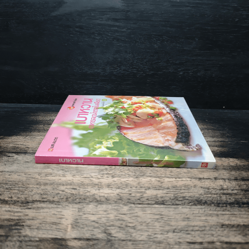 เบาหวาน อาหารลดน้ำตาลในเลือด