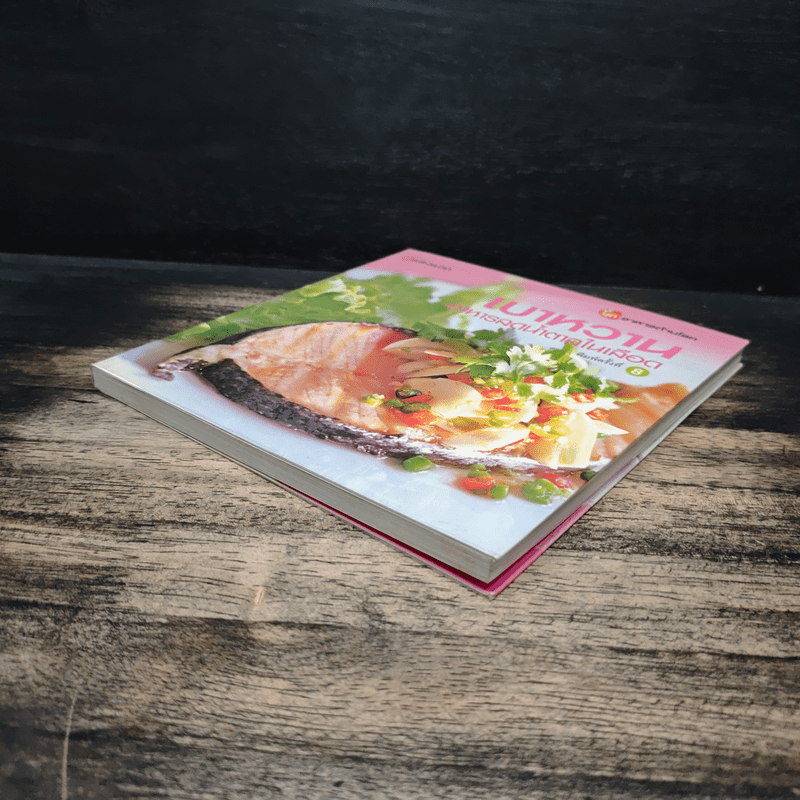 เบาหวาน อาหารลดน้ำตาลในเลือด