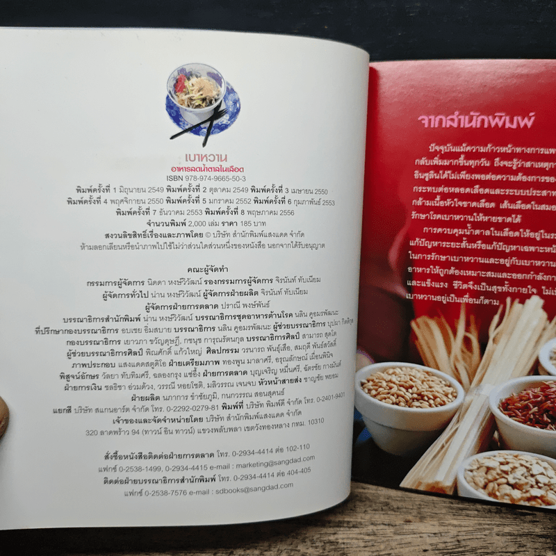 เบาหวาน อาหารลดน้ำตาลในเลือด