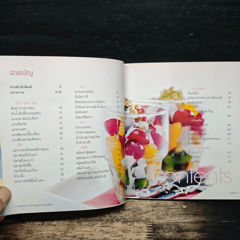 เบาหวาน อาหารลดน้ำตาลในเลือด