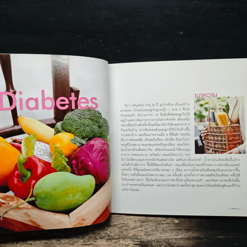 เบาหวาน อาหารลดน้ำตาลในเลือด