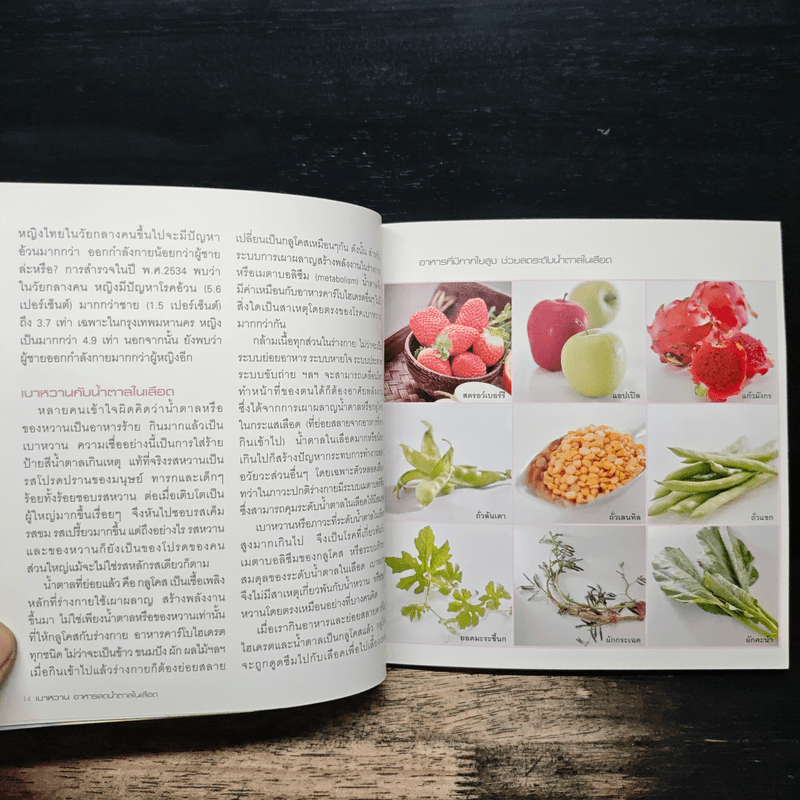 เบาหวาน อาหารลดน้ำตาลในเลือด