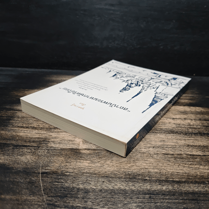 ชุดความรู้เรื่อง สถาบันพระมหากษัตริย์ไทย