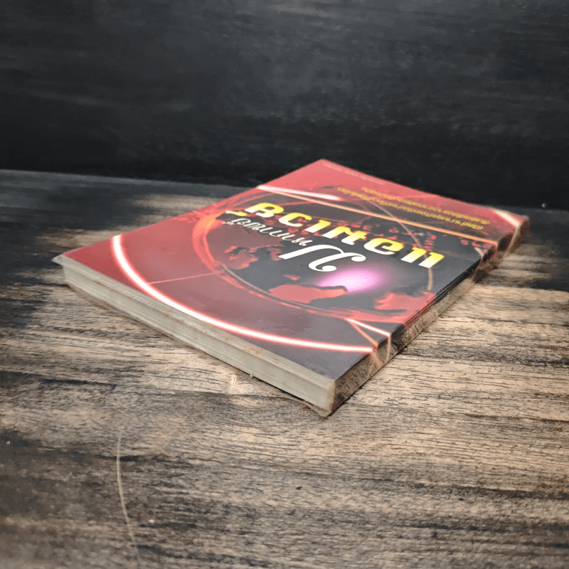 มหากาพย์แอมเวย์ - เปรมชัย จันทรวัฒนน์