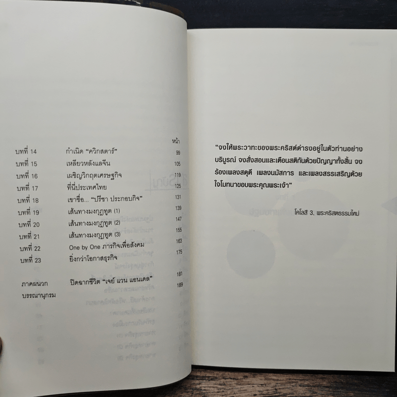 มหากาพย์แอมเวย์ - เปรมชัย จันทรวัฒนน์