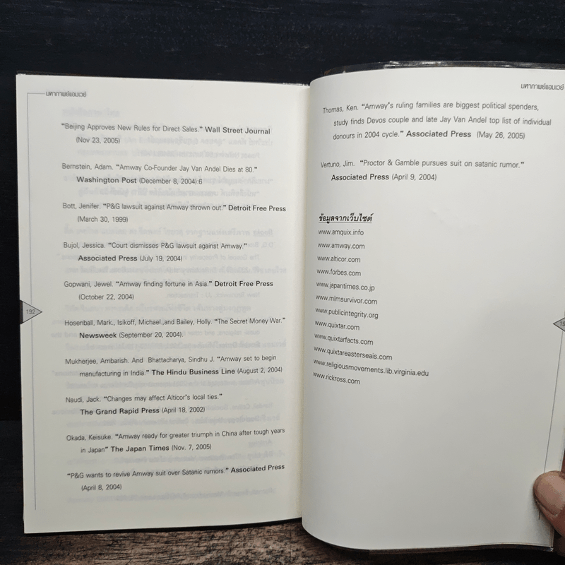 มหากาพย์แอมเวย์ - เปรมชัย จันทรวัฒนน์