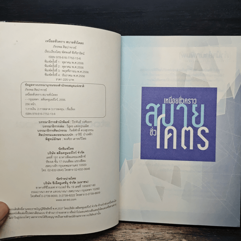 เหนื่อยชั่วคราว สบายชั่วโคตร - พอล ภัทรพล ศิลปาจารย์