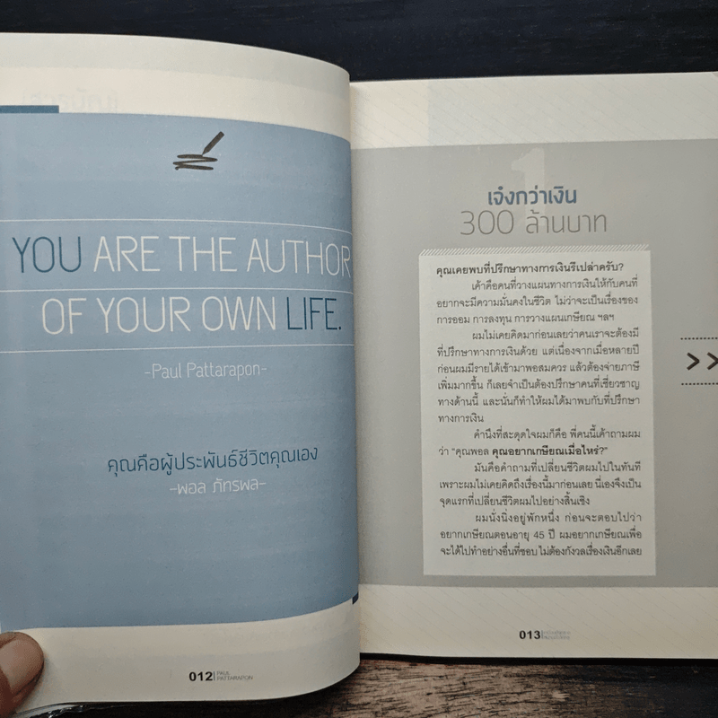 เหนื่อยชั่วคราว สบายชั่วโคตร - พอล ภัทรพล ศิลปาจารย์