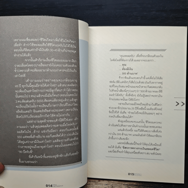 เหนื่อยชั่วคราว สบายชั่วโคตร - พอล ภัทรพล ศิลปาจารย์