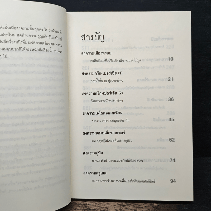 สงครามโลกจารึก - สุพัตรา แซ่ลิ่ม