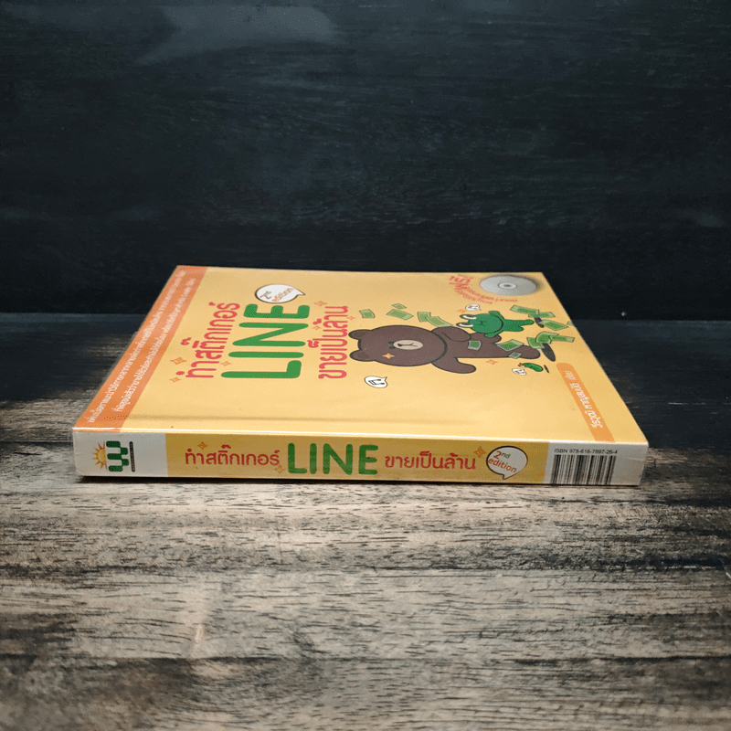 ทำสติ๊กเกอร์ LINE ขายเป็นล้าน - วีรวุฒิ หาญสมบัติ
