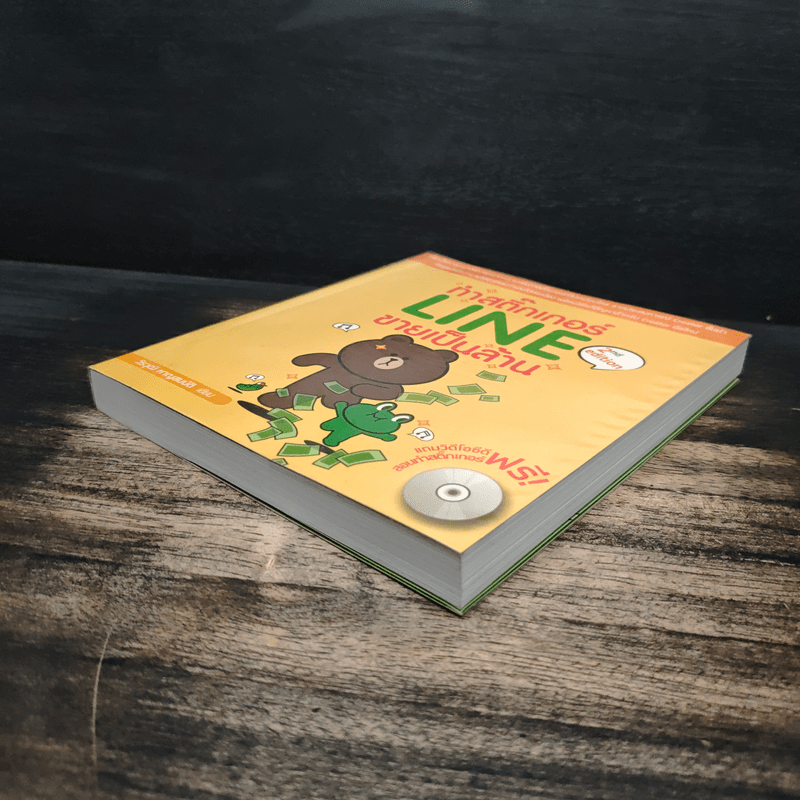 ทำสติ๊กเกอร์ LINE ขายเป็นล้าน - วีรวุฒิ หาญสมบัติ