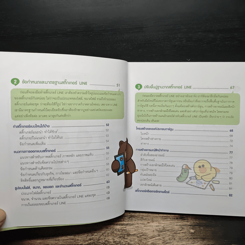 ทำสติ๊กเกอร์ LINE ขายเป็นล้าน - วีรวุฒิ หาญสมบัติ