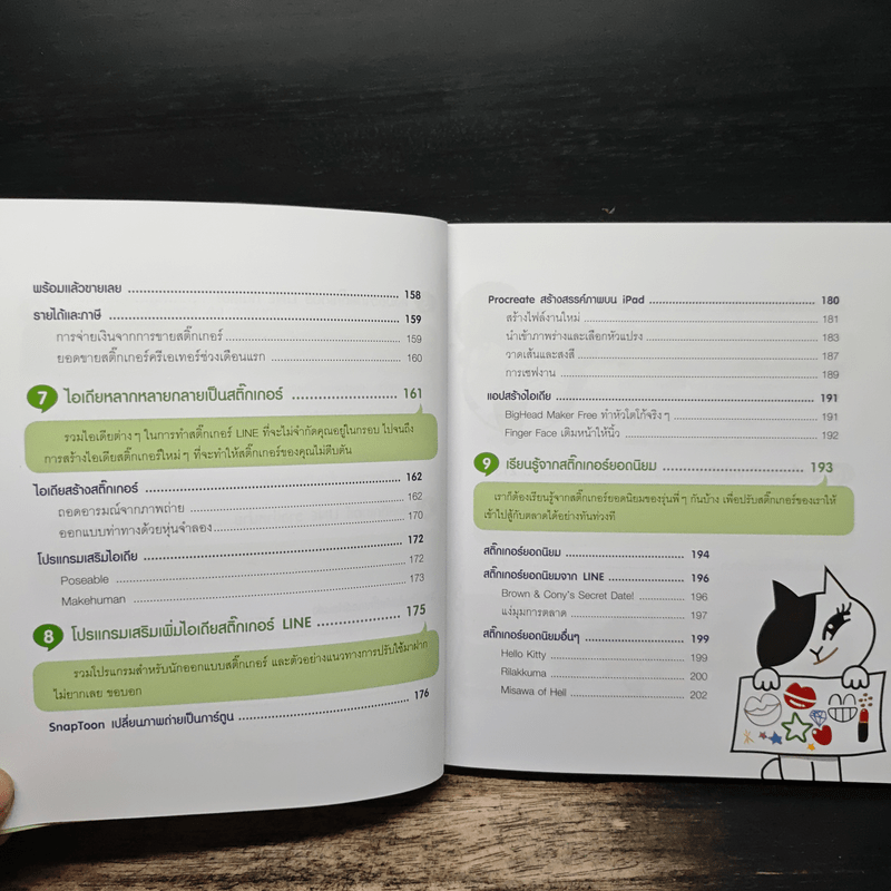 ทำสติ๊กเกอร์ LINE ขายเป็นล้าน - วีรวุฒิ หาญสมบัติ