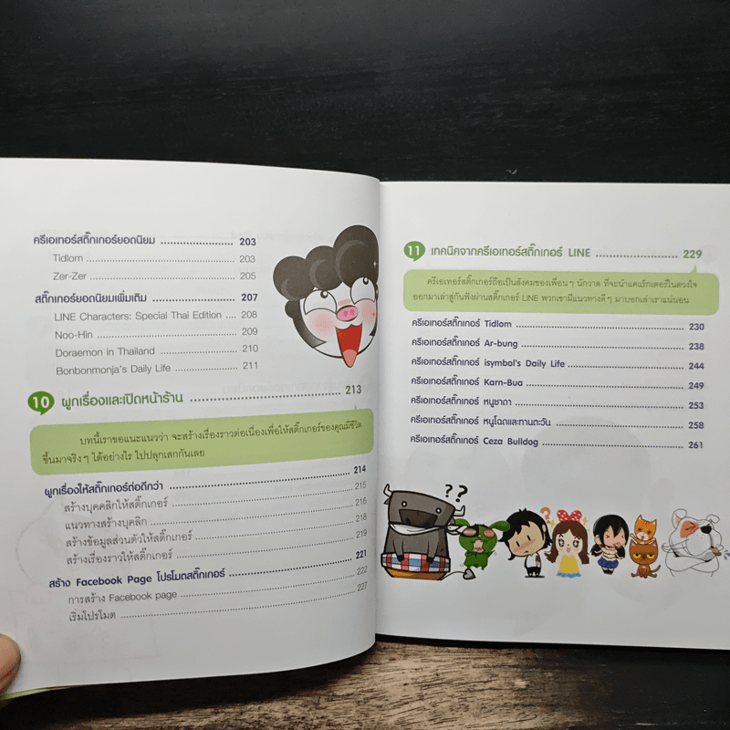 ทำสติ๊กเกอร์ LINE ขายเป็นล้าน - วีรวุฒิ หาญสมบัติ