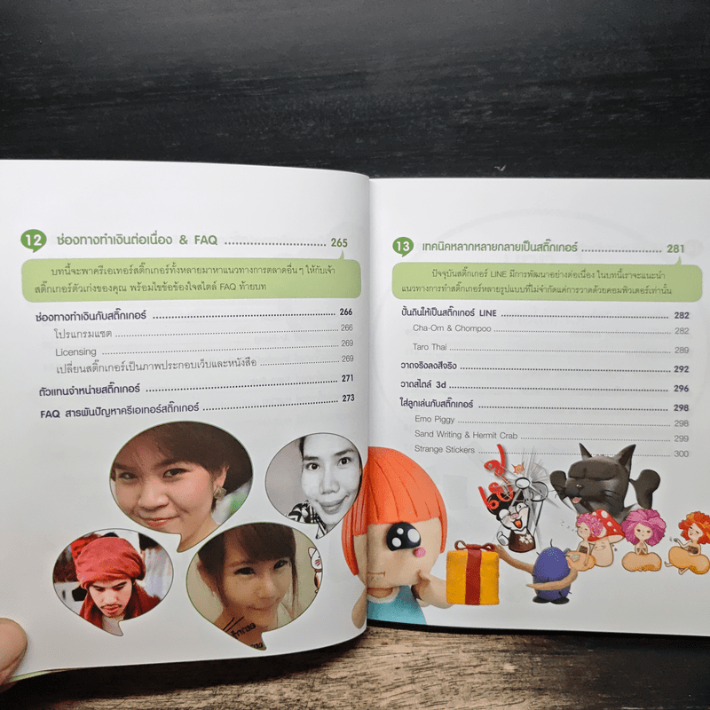 ทำสติ๊กเกอร์ LINE ขายเป็นล้าน - วีรวุฒิ หาญสมบัติ