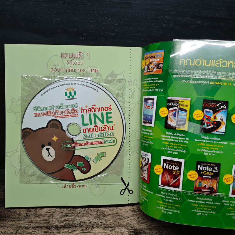 ทำสติ๊กเกอร์ LINE ขายเป็นล้าน - วีรวุฒิ หาญสมบัติ