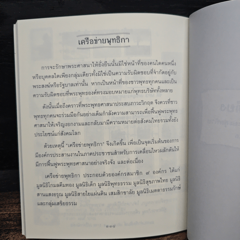 ธรรมะข้างเตียง คำแนะนำสำหรับผู้ป่วยระยะสุดท้าย - พระไพศาล วิสาโล