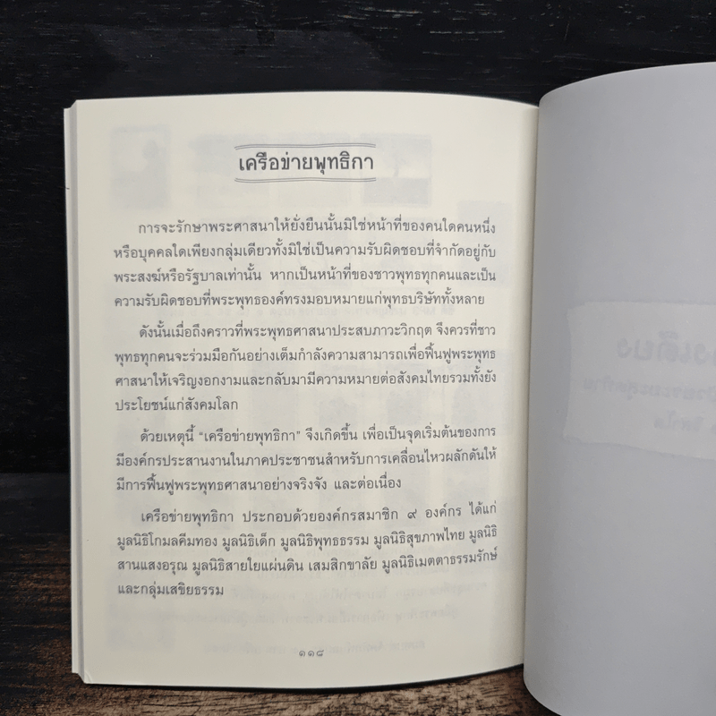 ธรรมะข้างเตียง คำแนะนำสำหรับผู้ป่วยระยะสุดท้าย - พระไพศาล วิสาโล