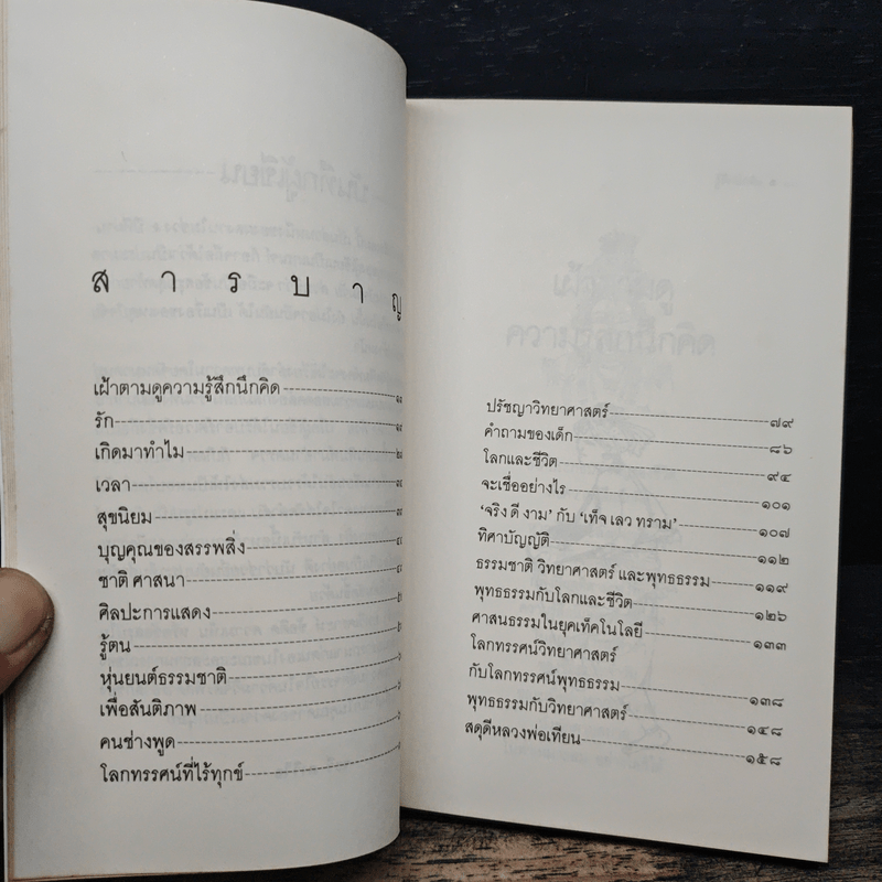 รู้สึกนึกคิด - ระวี ภาวิไล