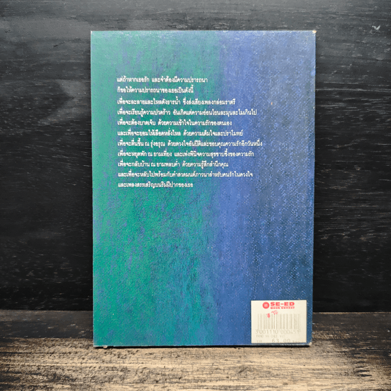 ปรัชญาชีวิต - คาลิล ยิบราน, ระวี ภาวิไล