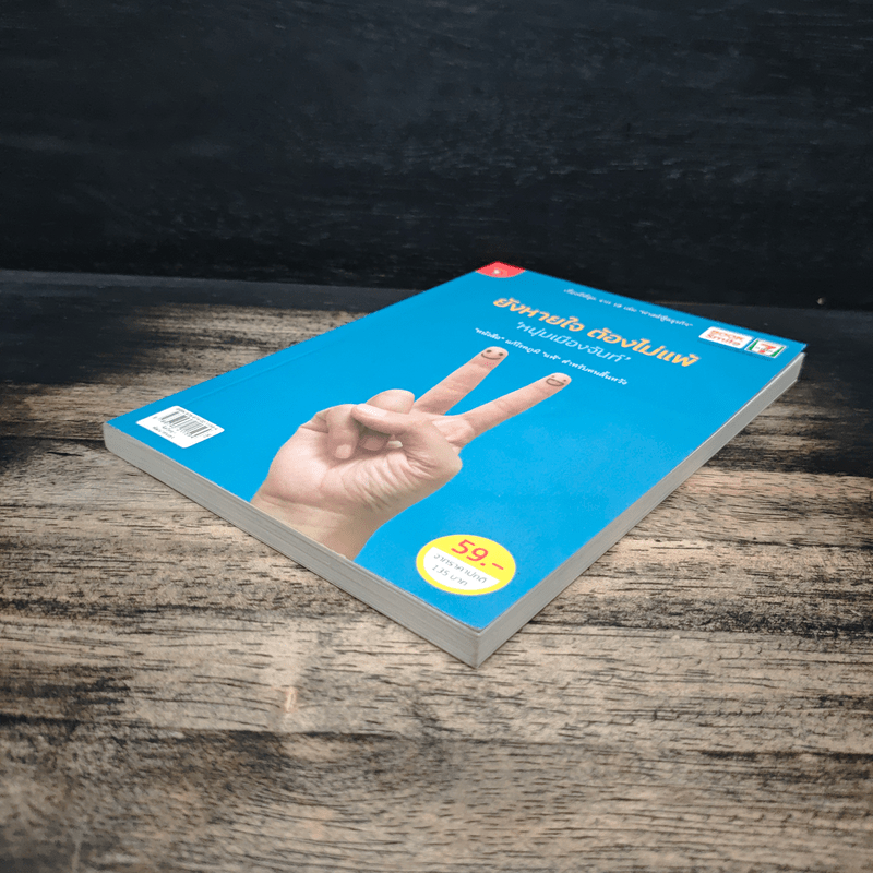 ยังหายใจต้องไม่แพ้ - หนุ่มเมืองจันท์