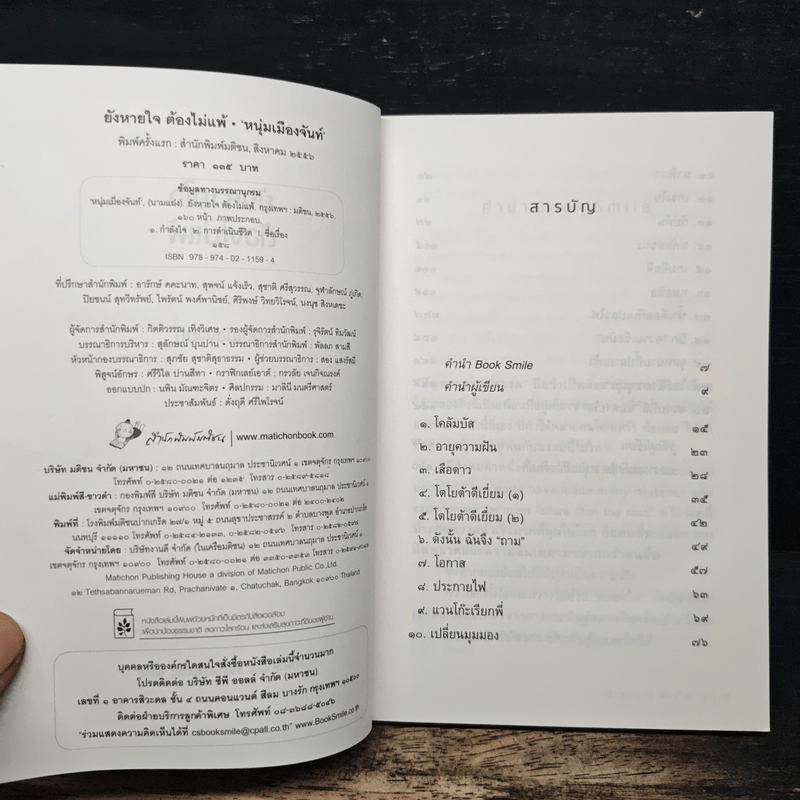 ยังหายใจต้องไม่แพ้ - หนุ่มเมืองจันท์