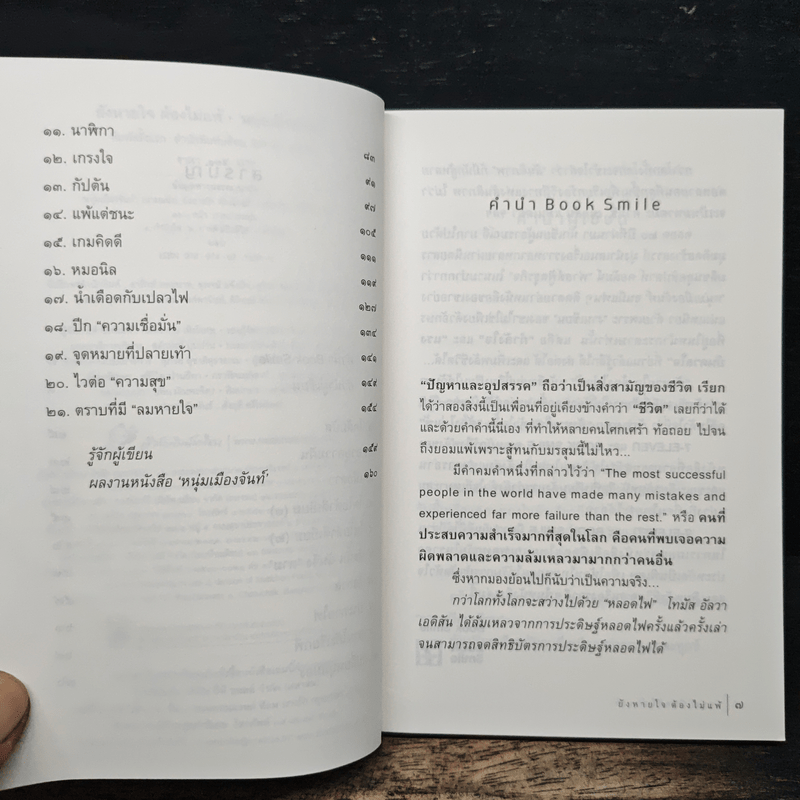 ยังหายใจต้องไม่แพ้ - หนุ่มเมืองจันท์