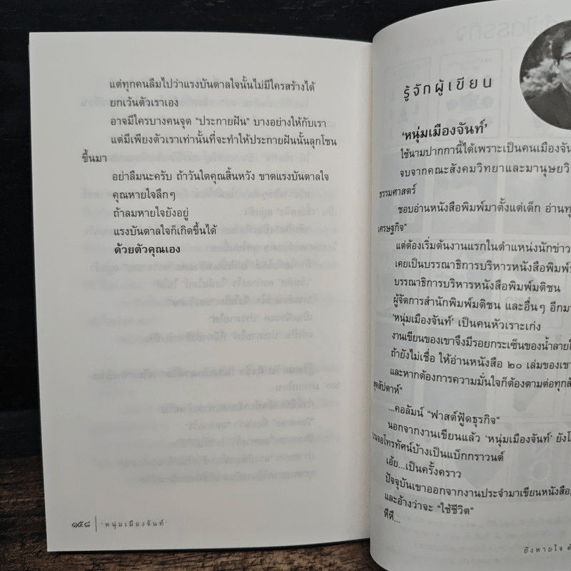 ยังหายใจต้องไม่แพ้ - หนุ่มเมืองจันท์